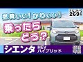 [シエンタ] 乗り心地や静粛性など走行フィールで感じた特徴/トヨタ・シエンタ（ハイブリッドMXPL10）