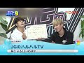 【datv】jgのハルハルtv