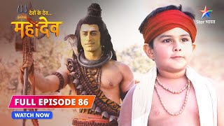 FULL EPISODE-86 | Mahadev ki kripa | Devon Ke Dev...Mahadev #starbharat