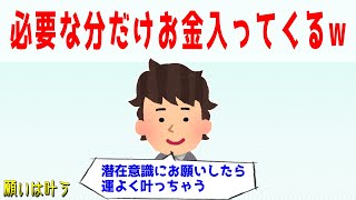 どんどん叶う！ベンツ、マンション、大学合格、彼女！（はるもんさん）体験談【 ゆっくり 潜在意識 引き寄せの法則 】おまけアファメーション