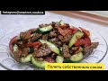 СЕКРЕТ ЭТОГО САЛАТА В ПРИГОТОВЛЕНИИ МЯСА Невероятные Огурцы с Мясом.