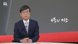 시사톡톡320회 위클리 키워드_4등의 미소