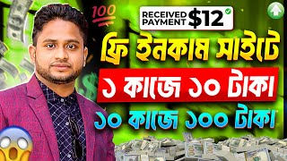 ফ্রিতে টাকা ইনকাম করার উপায়। How to Earn Online Income on Mobile Without Investment | Free income