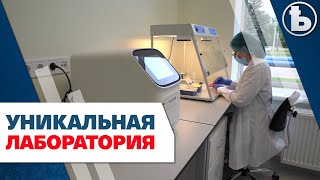 В Харькове заработала уникальная лаборатория