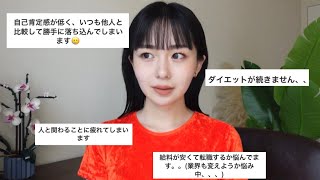 【🍯お悩み相談①】人と比較しないで生きていけたら楽なのにね.