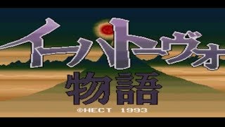 【実況】怒涛のイーハトーヴォ物語 Part1