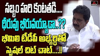 Bheemili TDP MLA Candidate Sabbam Hari Face to Face on AP Elections 2019 | Mirror TV Channel