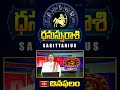 Sagittarius Daily Horoscope ధనుస్సురాశి దినఫలం -16th July 2024 #dhanassurasi #dinaphalalu #bhakthitv