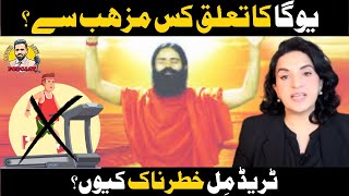 Yoga Belongs to which Religion? Why Treadmill is Dangerous? ft. Dr. Arfa Nafees | AAI Podcast