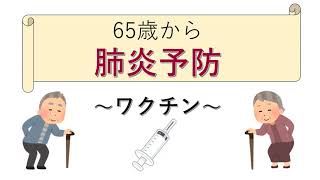 【学生制作動画】肺炎とは？／山口大学医学部