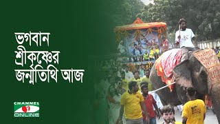 বর্ণিল সাজে জন্মাষ্টমীর শোভাযাত্রা