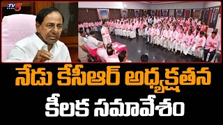 CM KCR Meeting With BRS MLA's  MLC's And MP's | Telangana Bhavan | TV5 News Digital