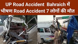 UP Road Accident : Bahraich में भीषण Road Accident, 7 लोगों की मौत||bahraich road accidents||
