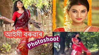 আইমী বৰুৱা ব্যস্ত শ্বুটিং ত। এযোৰ ধুনীয়া সাজেৰে আইমী বৰুৱা। Aimee Baruah