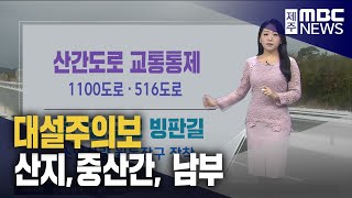 [제주날씨]오늘 강추위 절정·주말까지 최대 20cm 눈 더 내려