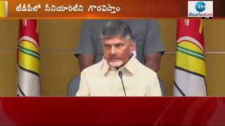 TDP Updates : టీడీపీలో సీనియారిటీ ని గౌరవిస్తాం | ZEE Telugu News