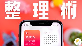 【便利テク】iOS14のウィジェットを整理する便利な方法をご紹介！