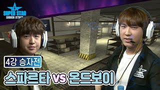 [서든어택] 4강 승자전 스파르타 vs 온드보이 [슈퍼스타 서든어택 2019]