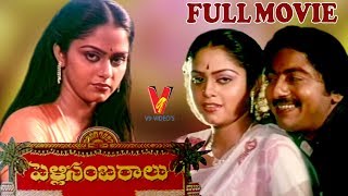 PELLI SAMBARALU | TELUGU FULL MOVIE | VIJAY BHUSHAN | DEVIKA | NANDHYALA VENKATARAMANA | V9 VIDEOS