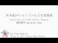 16世紀のシャンソンによる変奏曲 fl2 a.fl b.fl