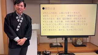 講話日第四回「因縁と固定観念」