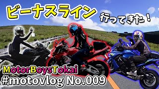 【モトブログ】ビーナスライン 行ってきた！！  #ツーリング #ビーナスライン #cbr600rr #gsxs1000f #ninja1000 #honda #suzuki #kawasaki