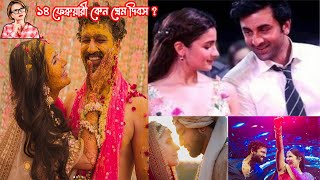 ১৪ ফেব্রুয়ারী কেন  VALENTINE  দিবস ? | Why 14th February Celebrate  VALENTINE DAY ? | MANDALISM