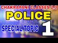 POLICE SPECIAL TOPIC 1 #ipc   #CRPC #CPO #CPO #SPECIAL TOPIC   POLICE ACT  EVIDENCE ACT  KERALA PSC