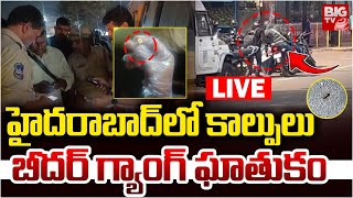 Gun Firing in Hyderabad: హైదరాబాద్‌లో కాల్పులు బీదర్‌ గ్యాంగ్‌ ఘాతుకం | Bidar | BIG TV