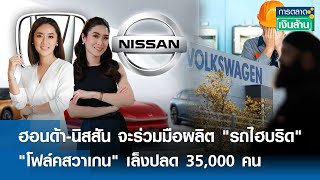 รายการ การตลาดเงินล้าน วันจันทร์ที่ 23 ธันวาคม พ.ศ. 2567 เวลาออกอากาศ 11.00-11.30 น. (FULL)