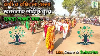 खतरनाक लेझिम नृत्य I lazim Dance I 26 Jan 2025 I