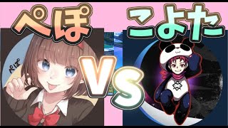 【フォートナイト大会】ぺぽ VS こよた　○○○選手がうますぎるwwww