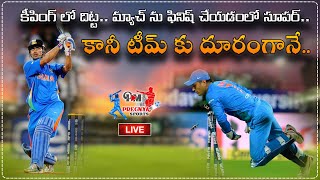 T20 World Cup || Indian cricket team missing dhoni match and captaincy