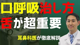 鼻呼吸のメリットとやり方を解説。呼吸が浅くて苦しい方は口呼吸かも。