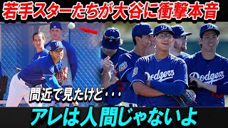 若手スターたちが大谷選手の驚異的なプレーに触れ、「神様という言葉では表現しきれない」と絶賛！そのあまりの非凡さに、全米が言葉を失うほどの衝撃を受けた