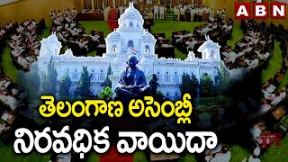 తెలంగాణ అసెంబ్లీ నిరవధిక వాయిదా | Telangana Assembly Sessions Completed | ABN Telugu