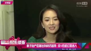 章子怡产后复出身材仍苗条 深V性感红唇迷人