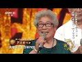 豫剧《朝阳沟》六十周年 四代银环齐聚一堂《角儿来了》 20190113 cctv戏曲