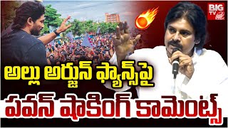 Pawan Kalyan Shocking Comments On Allu Arjun Fans | Prabhas | Jr NTR | Ram Charan | BIG TV