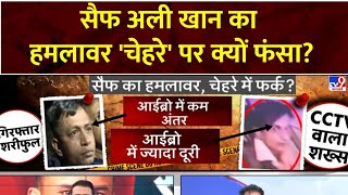 Saif Ali Khan case: सैफ अली खान, शरीफुल और चेहरे पर सस्पेंस ! Mumbai News | debate