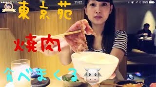 叙々苑より東京苑？この焼肉なら間違いなし！