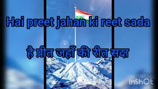 Hai preet jahan ki reet sada song || with lyrics || Patriotic song || Patriotic world 🇮🇳