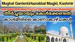 Mughal Garden|Hazratbal Masjid|Kashmir_8|Nashath Garden|കാശ്മീരിലെ ഹസ്റത് ബാൽ മസ്ജിദ്|മുഗൾ ഗാർഡൻ