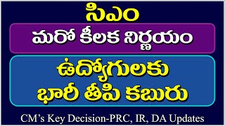 సిఎం మరో కీలక నిర్ణయం-ఉద్యోగులకు భారీ తీపి కబురు