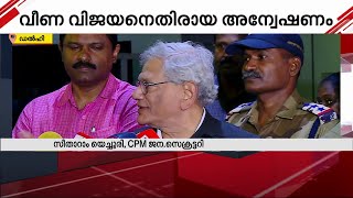 വീണ വിജയനെതിരായ അന്വേഷണം നേരിടാന്‍ കേരളത്തിലെ പാര്‍ട്ടി സജ്ജമാണ് -സീതാറാം യെച്ചൂരി