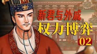 【萬字解析】新皇帝與老功臣間的權力博弈《從初唐走向盛唐02》