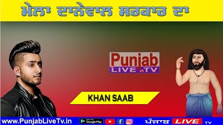 🔴(Live) Khan Saab Mela  Danewal Sarkar Da 2022