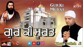 Gur Ki Murat | Guru Ravidas Ji Amritbani Shabad | Bhai Satish Ji | Latest Devotional Ravidas Bhajan