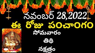 November 28th 2022 panchangam/eroju subha samayam/today panchangam/margasira masam 2022/today thidhi