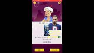 Akinatorでネイマール🇧🇷🏆🥇⚽️当ててみた！